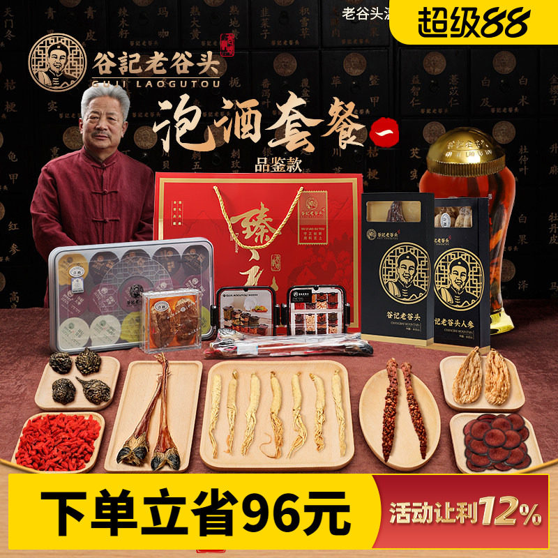 老谷头泡酒套餐礼盒一男性人参马鹿茸灵芝生自用泡酒材料