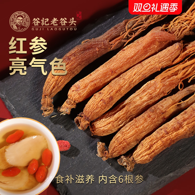 老谷头吉林红参整支整枝长白山人参礼盒片即食送礼包装