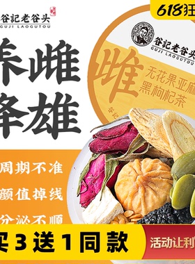 种子循环黄体酮养雌茶红参亚麻籽无花果黑豆桑葚养生茶降雄