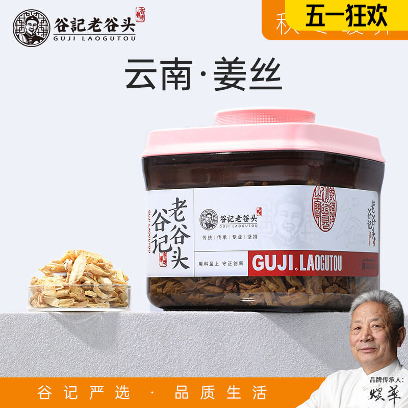 老谷头姜丝生姜丝泡茶老姜足干生姜片茶姜丝干红枣茶黑糖红糖姜茶