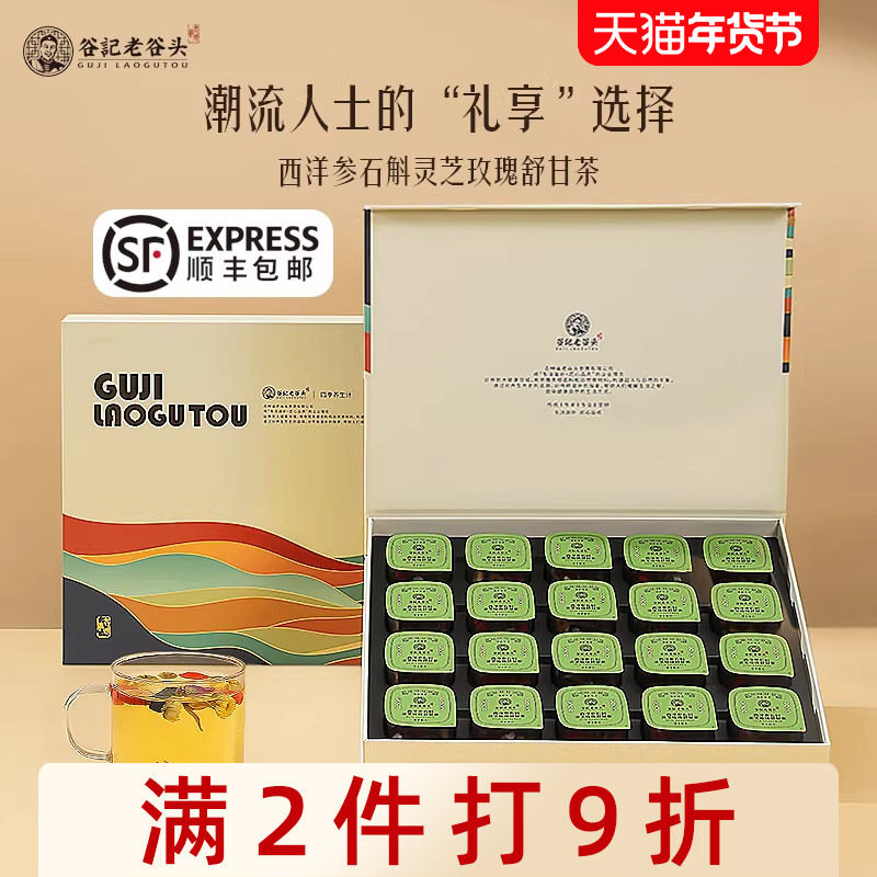 【送礼佳品】西洋参石斛灵芝茶菊花枸杞决明子茶礼盒送礼送父母亲