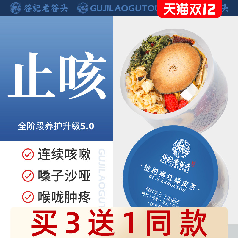 枇杷橘红茶止咳嗽化痰清肺润肺