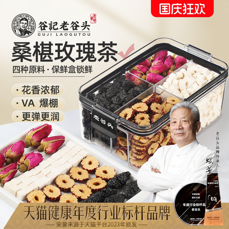 桑葚玫瑰花茶组合老谷头
