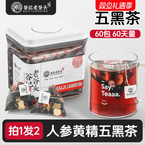 老谷头五黑茶人参黑芝麻桑椹黄精黑枸杞黑豆黑米核桃枸杞大枣茶包