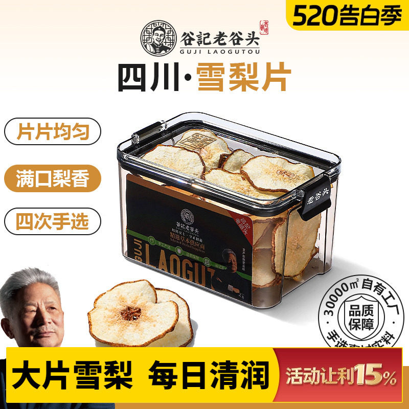 雪梨干梨干片新鲜雪梨饮水果干泡茶泡水煲汤材料炖甜品