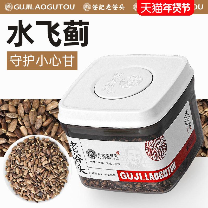 老谷头水飞蓟籽果飞雉奶蓟草水飞蓟果实蓟草籽泡水泡茶熬夜应酬