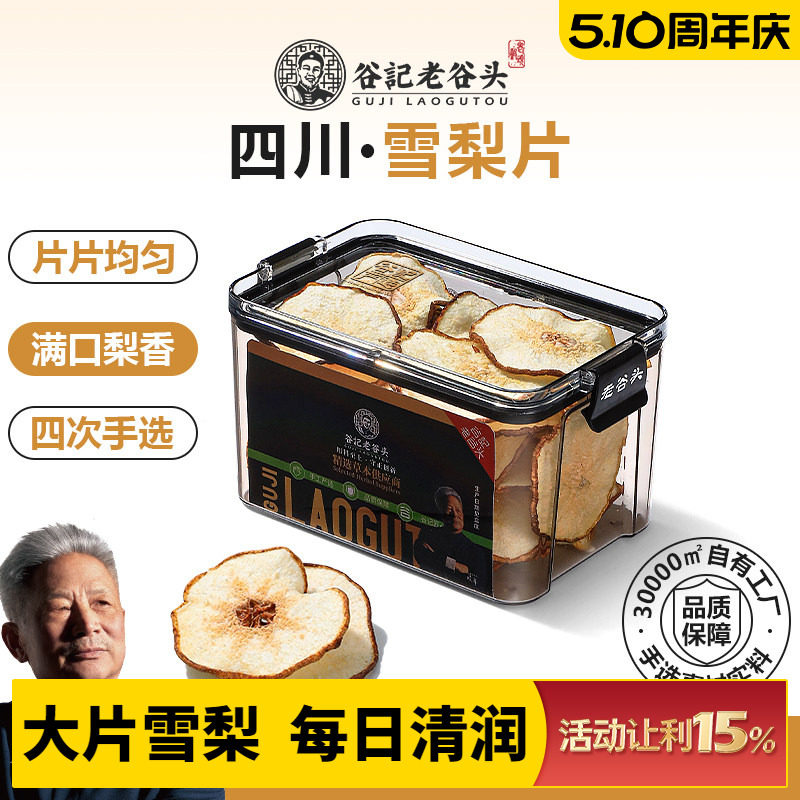 雪梨干梨干片新鲜雪梨饮水果干泡茶泡水煲汤材料炖甜品