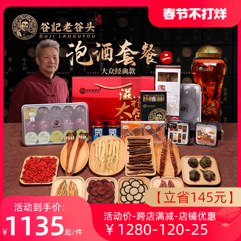泡酒套餐礼盒二人参鹿茸灵芝鹿筋鹿肾自用送礼泡酒专用药材材料