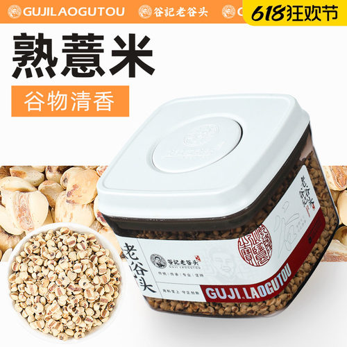 老谷头新货薏米五谷杂粮