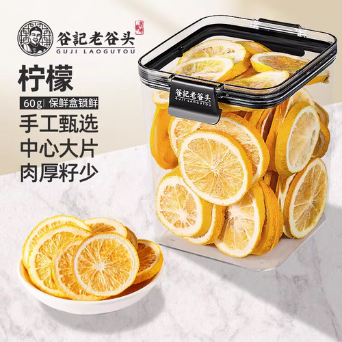 老谷头柠檬片冻干柠檬水果茶