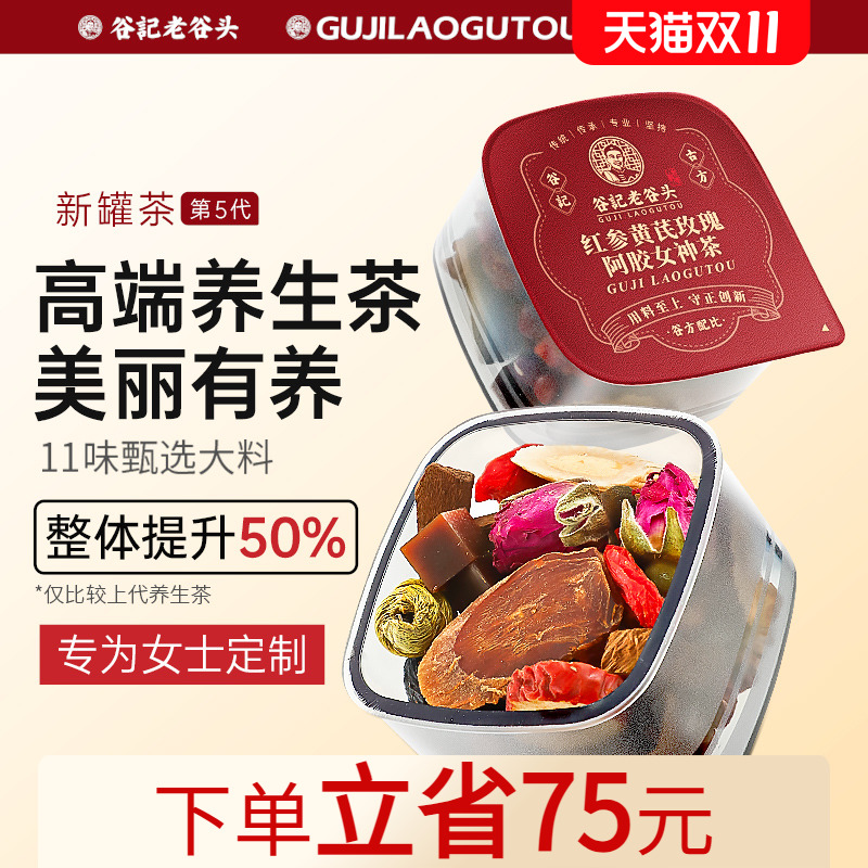 红参黄芪阿胶女神茶气血茶