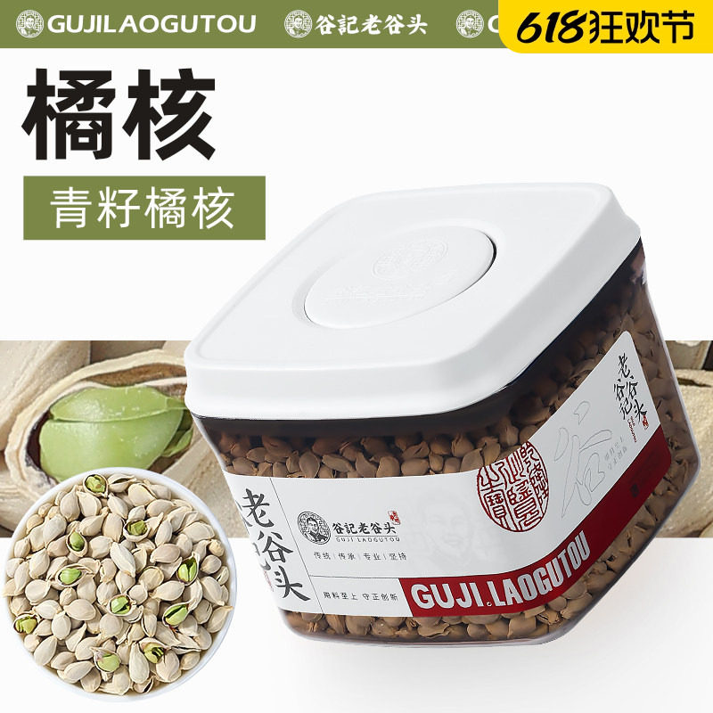 老谷头橘核240克新货橘子核无橘络橘叶橘核非粉