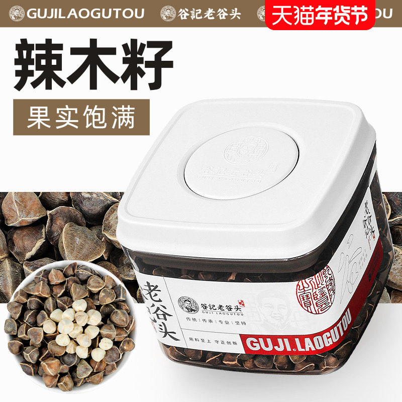 老谷头辣木籽精选大颗粒饱满大果辣木子茶黑壳白果仁拉麻籽茶