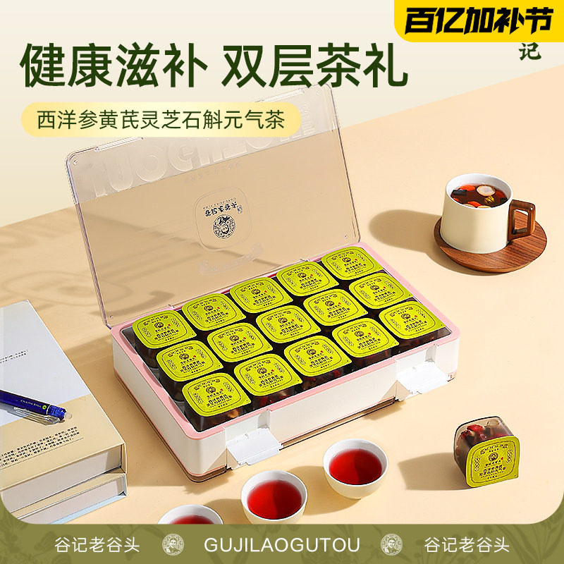 老谷头西洋参黄芪石斛灵芝茶元气茶桑葚麦冬莲子组合茶