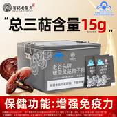 老谷头长白山破壁灵芝孢子粉林芝赤灵芝袍子粉胶囊礼盒装 送礼