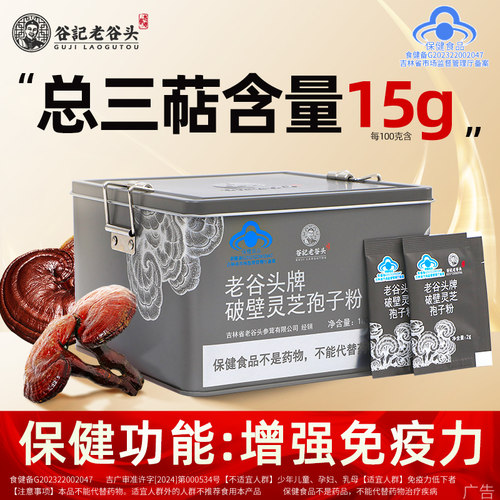 长白山灵芝孢子粉正品礼盒