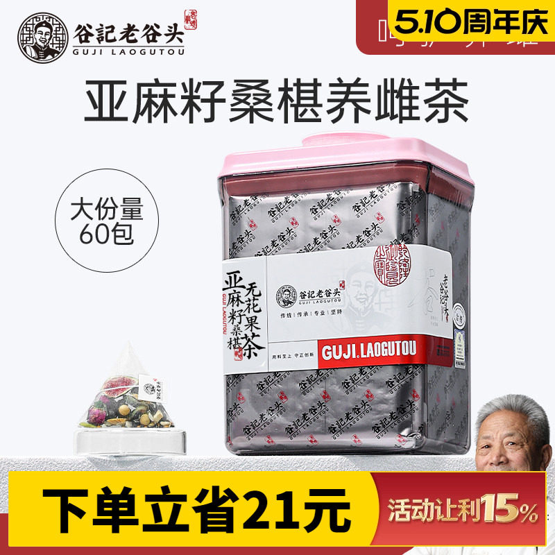 黄体酮养雌茶种子循环亚麻籽无花果黑豆黄芪桑葚玫瑰降雄养生茶