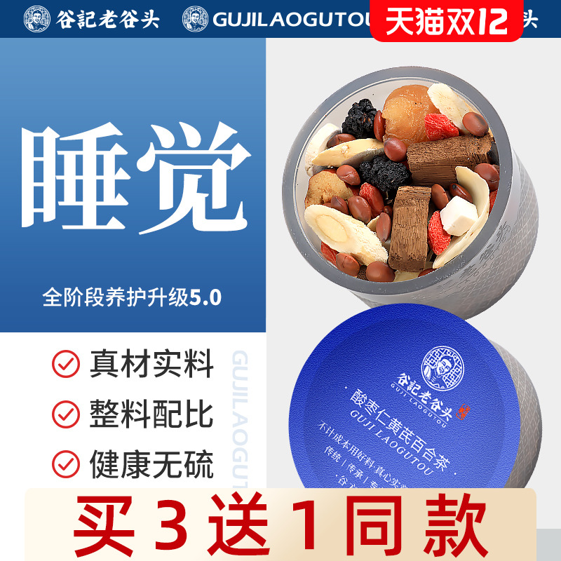 酸枣仁黄芪茯苓百合茶