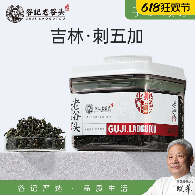 老谷头刺五加养生茶东北头茬刺五加叶长白山刺五加嫩叶泡水