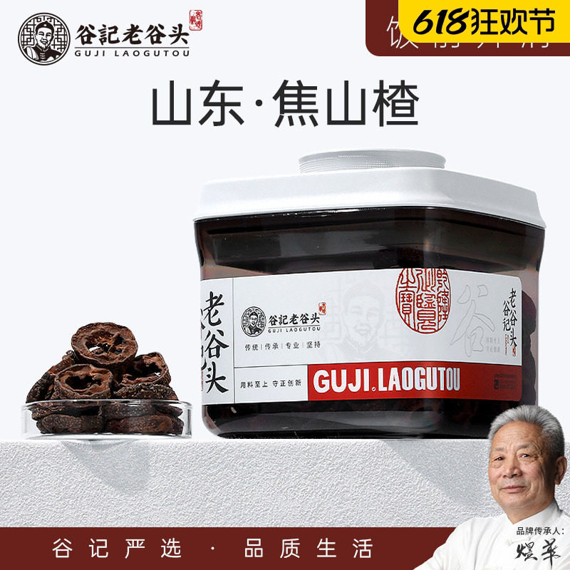 老谷头焦山楂密封罐山楂干新鲜零食无核中心圈即食花茶泡水