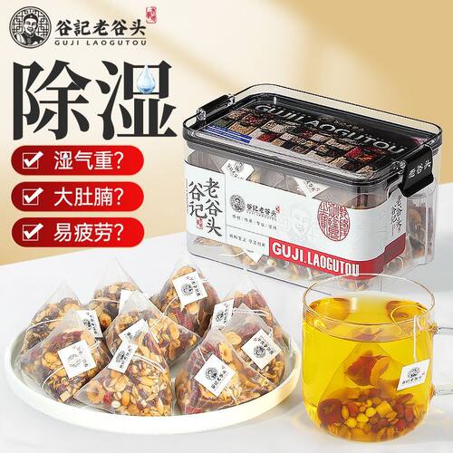 老谷头红豆薏米茶赤小豆芡实薏米茶茯苓水汽三伏天养生茶包20包