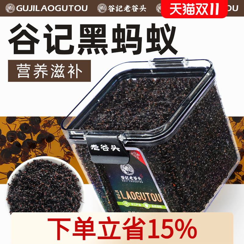长白山黑蚂蚁营养蚁酸春蚁无硫滋补黑蚂蚁