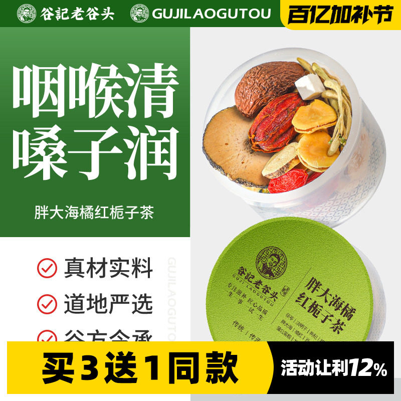 胖大海橘红栀子茶菊花罗汉果金银花养生茶雪梨片润化橘红