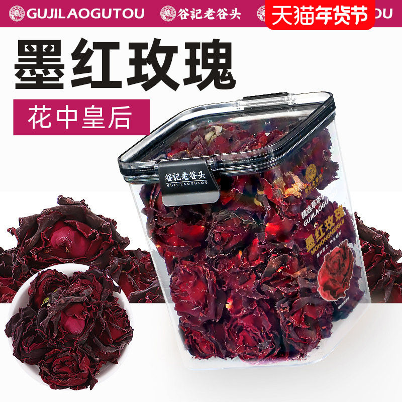 老谷头玫瑰花茶云南重瓣墨红玫瑰干花泡茶一朵一杯大朵花冠茶泡水,传统滋补营养品,其他药食同源食品,淘宝优惠券,粉丝福利购,淘宝优惠卷