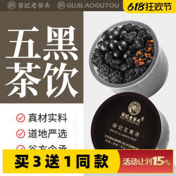 老谷头五黑茶汤黑芝麻黑豆桑葚茶黑枸杞茶五黑粉苦荞养生茶