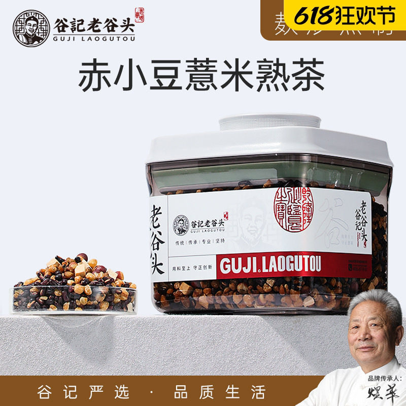 老谷头赤小豆薏米芡实熟茶三伏天养生茶可搭配五指毛桃产品使用