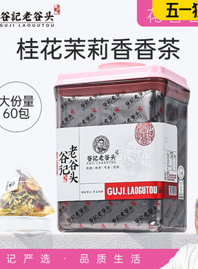 老谷头香香茶橘皮大枣丁香重瓣玫瑰桂花洛神花荷叶粒茉莉金银花茶