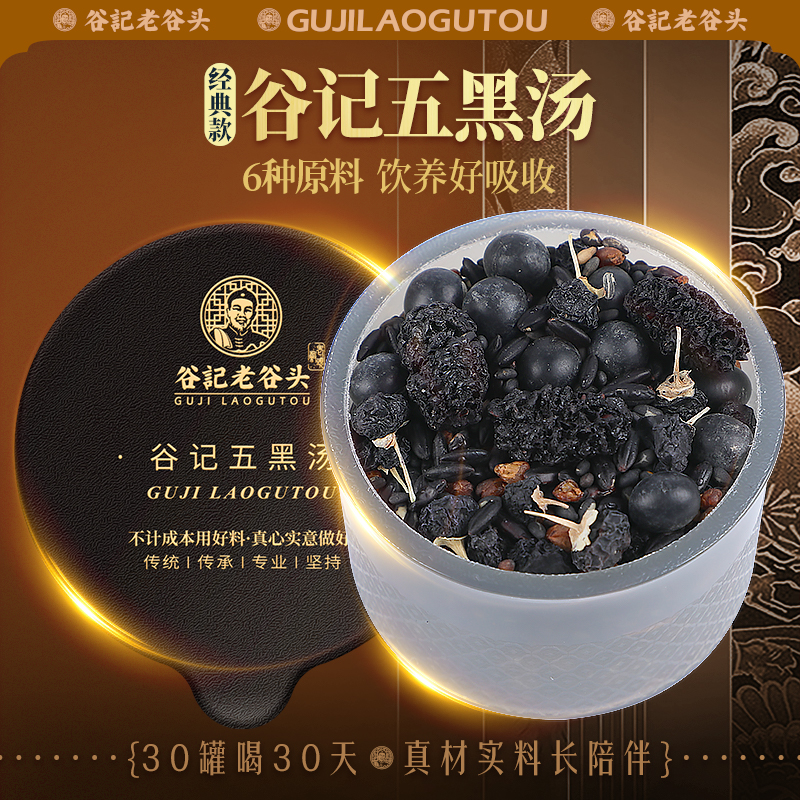 五黑汤熬夜黑发白发掉发养生茶