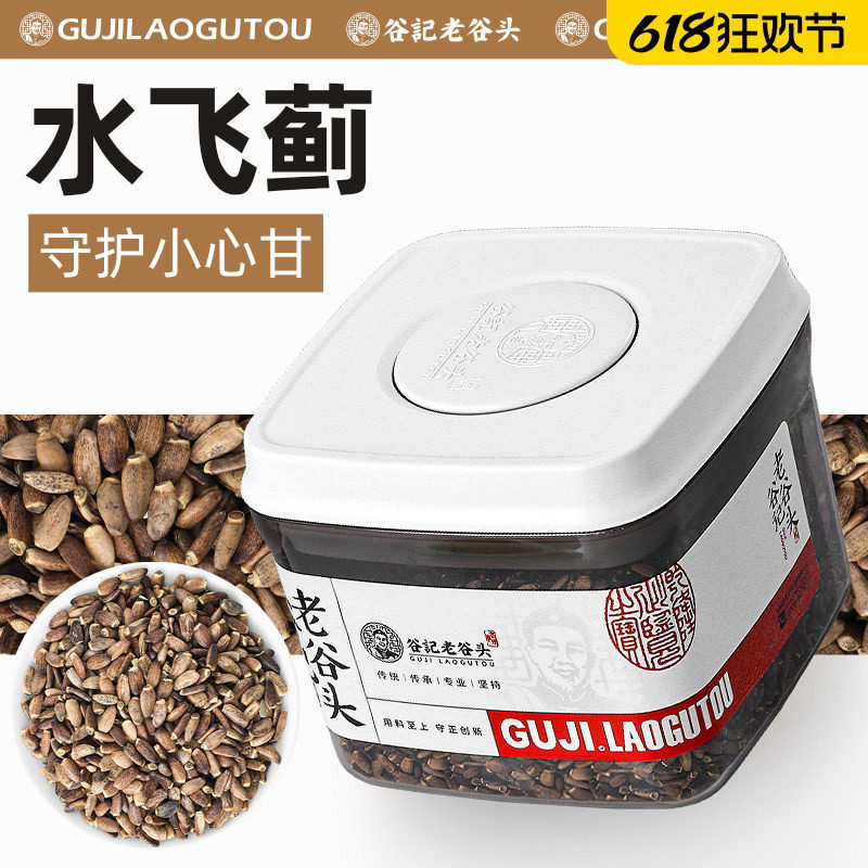 老谷头水飞蓟籽果飞雉奶蓟草水飞蓟果实蓟草籽泡水泡茶熬夜应酬