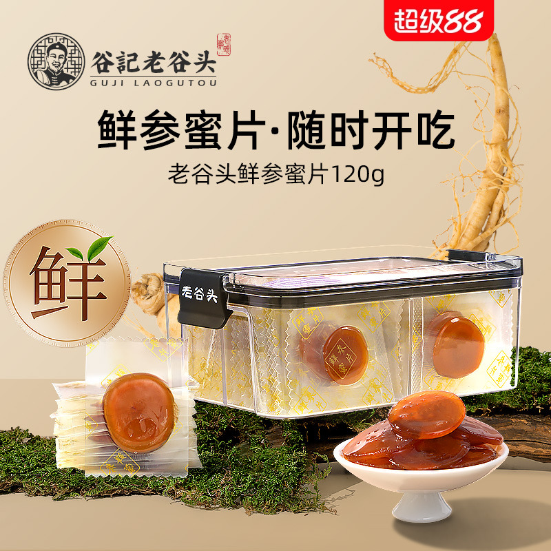 老谷头人参蜜片长白山特产新鲜人参切片泡蜂蜜即食泡水煲汤