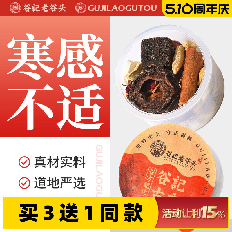 老谷头山楂玫瑰肉桂茶大枣红糖姜茶陈皮麦芽山药麦冬养生茶
