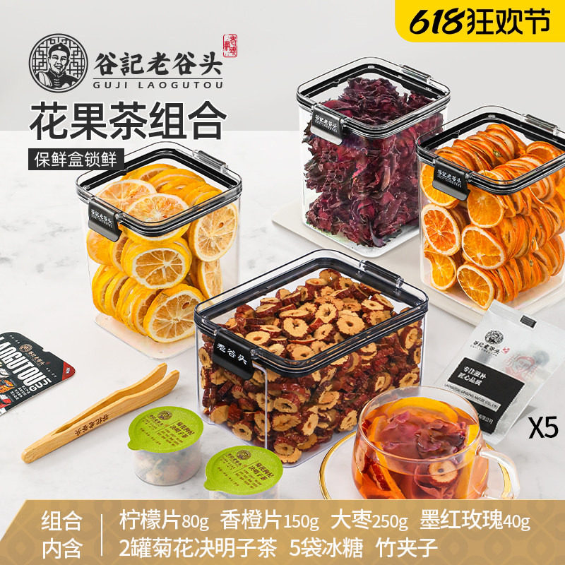 老谷头水果茶香橙柠檬片玫瑰花茶果干果片花果茶包冲泡饮品冷泡茶