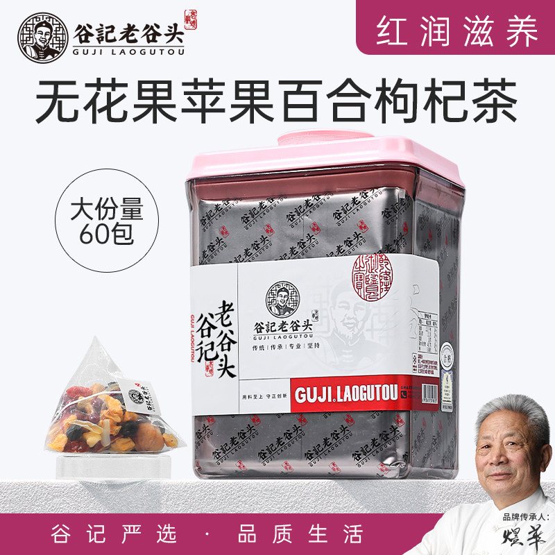 老谷头无花果苹果百合枸杞茶黑豆红豆大枣桑葚花茶女泡水养生茶