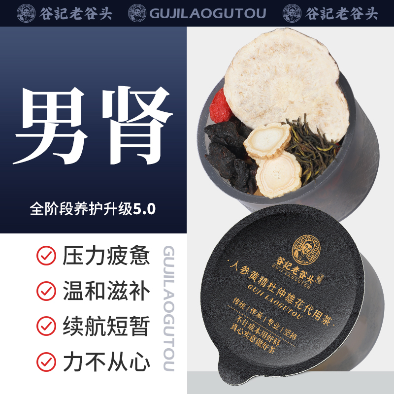 人参五宝茶八宝茶枸杞子黄精养生茶可搭配男性熬夜产品使用