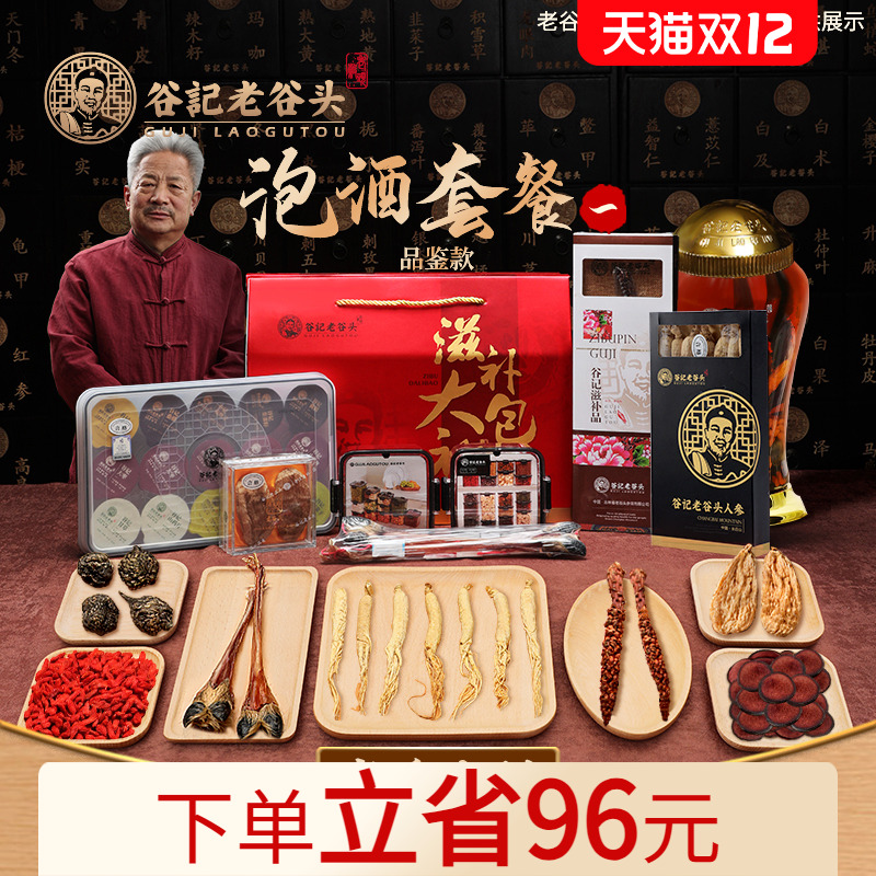 男滋补养生十全泡酒料