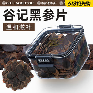 老谷头黑参片长白山黑参金边黑参片即食黑参大片整支切片人参
