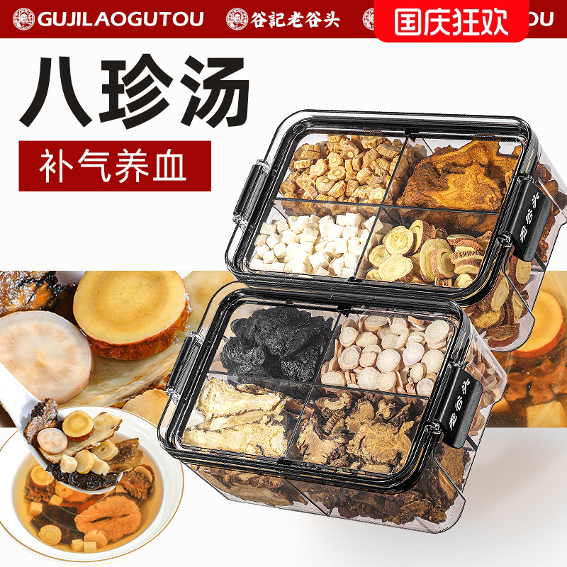老谷头八珍汤白芍川芎地黄当归茯苓党参甘草白术泡水养生茶