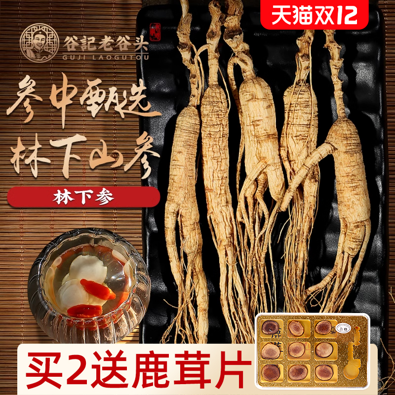 【买3送1同款】林下撒籽山参