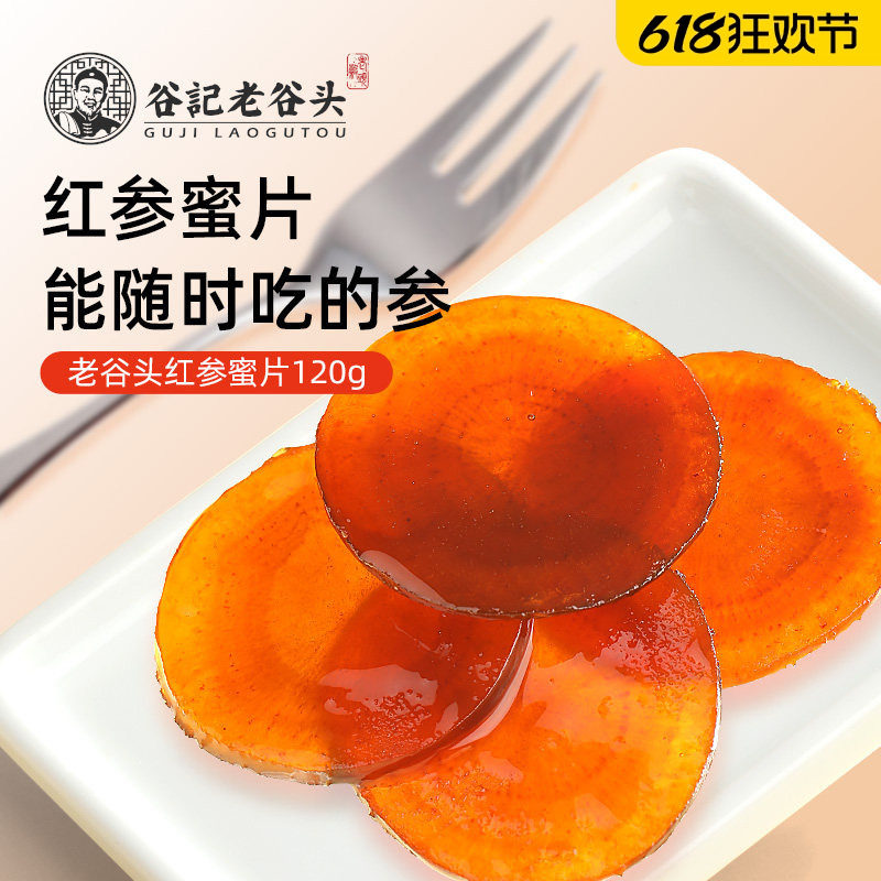 老谷头红参蜜片长白山特产人参整支红参切片泡蜂蜜即食泡水煲汤