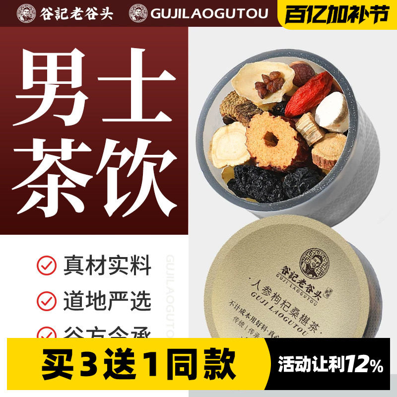 人参枸杞茶桑葚黄精覆盆子男人男性养生茶男士茶五宝茶熬夜