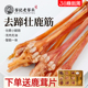 老谷头净鹿筋马鹿筋特产干整根煲汤泡酒料产自吉林梅花鹿乡