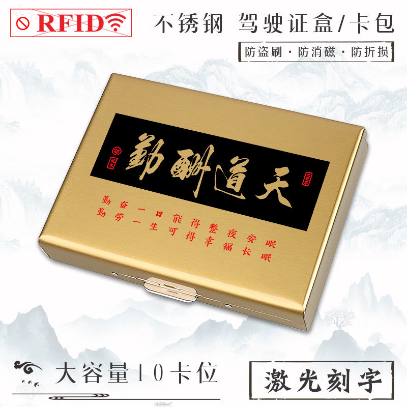 新款高级中国书法卡包不锈钢驾驶证套防盗刷防磁银行卡包古风刻字