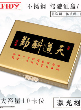 卡包驾驶证套防盗刷防消磁刻字