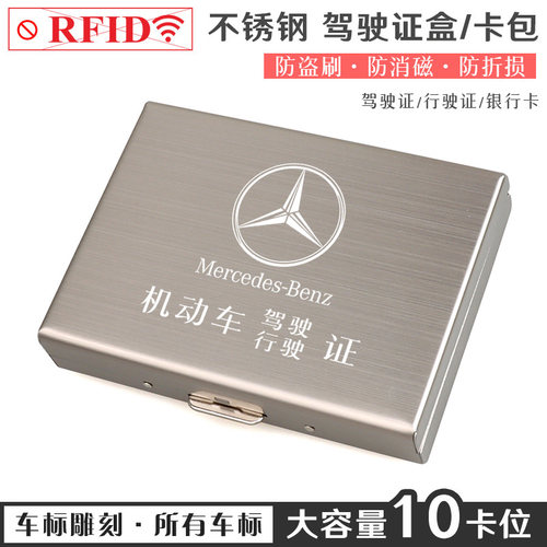 驾驶证件套不锈钢防盗刷防消磁