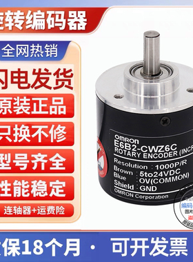 E6B2-CWZ6C欧姆龙型增量旋转编码器CWZ1X Z5B 3E 5G 1000P 360P/R