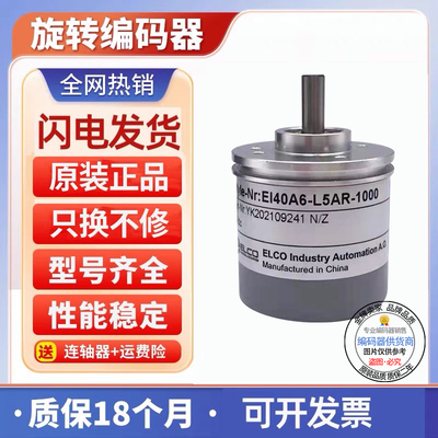全新现货旋转编码器宜科型